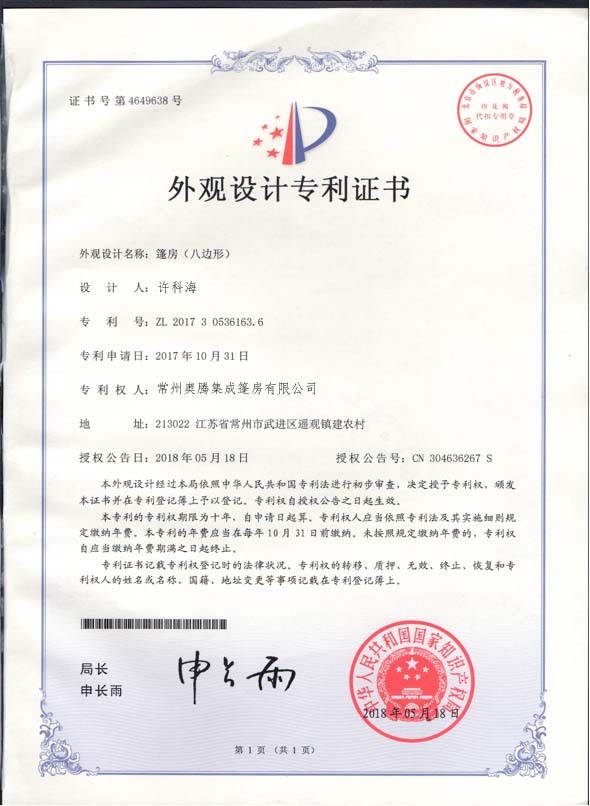 八邊形外觀設計專利